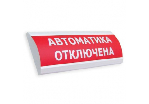НБО-12В-01"ЛЮКС" НИ "Автоматика отключена" Табло световое