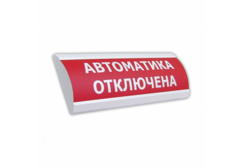 НБО-24В-01"ЛЮКС" НИ («наружное исполнение») Табло "Автоматика отключена"