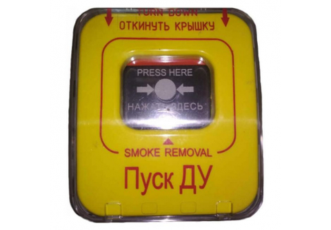 ИОПР 513/101-1 "Пуск ДУ" извещатель охранно-пожарный (без крышки)